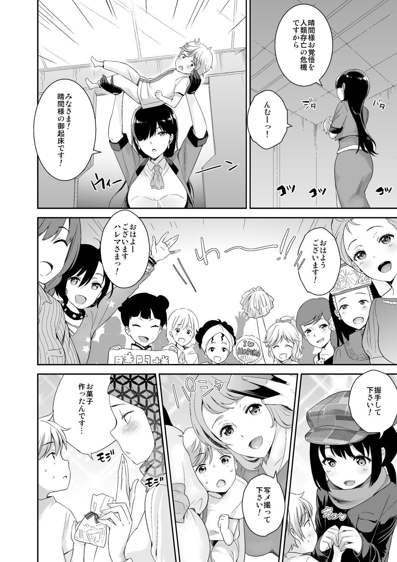 MM Vol. 50 Shumatsu wa Oppai ni Yosete♥ 29