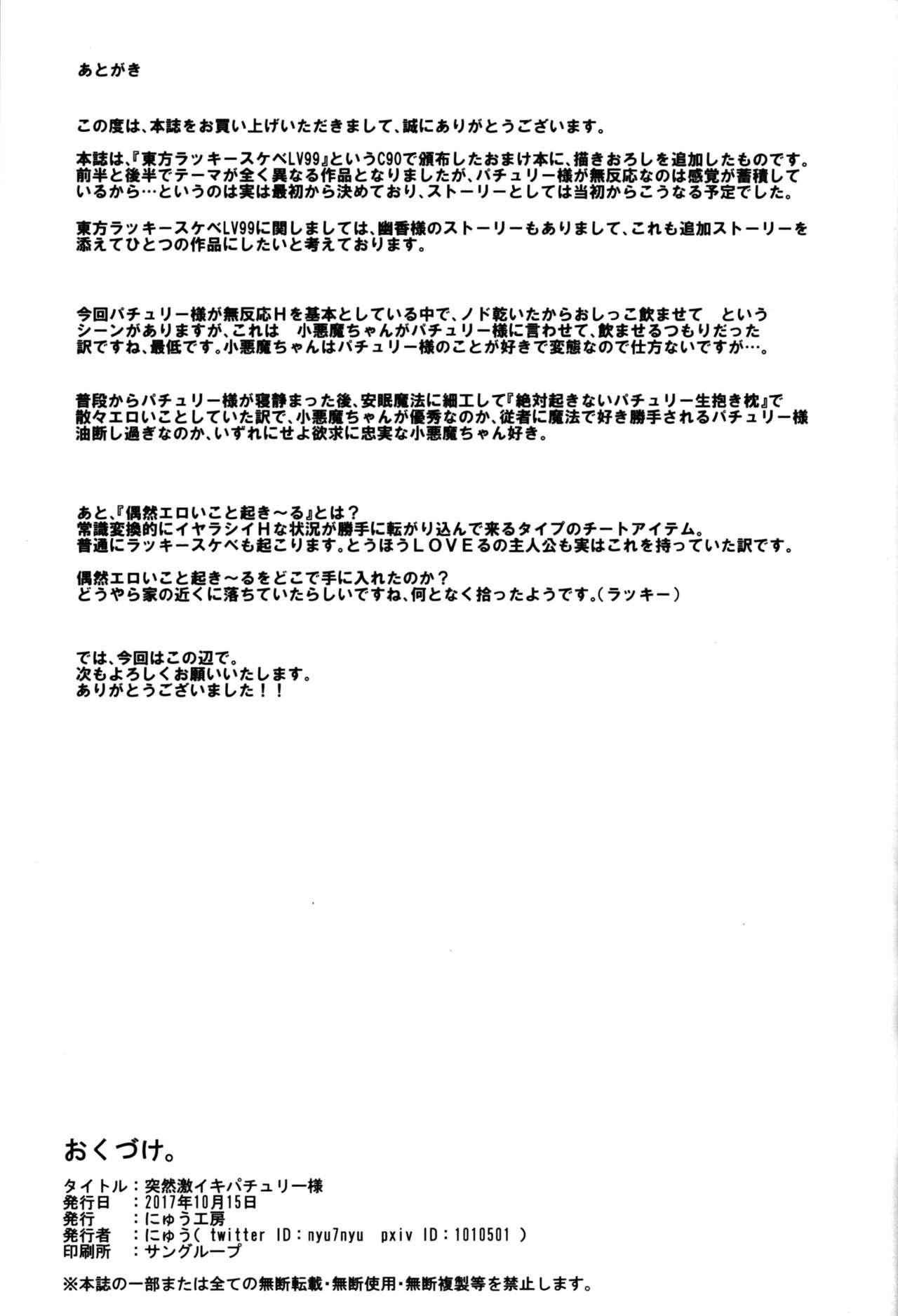 Atm Totsuzen Gekiiki Patchouli-sama - Touhou project Free Hardcore - Page 12