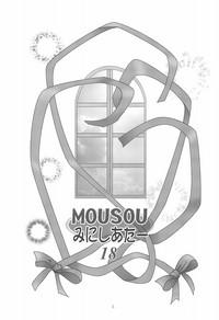 MOUSOU Mini Theater 18 5