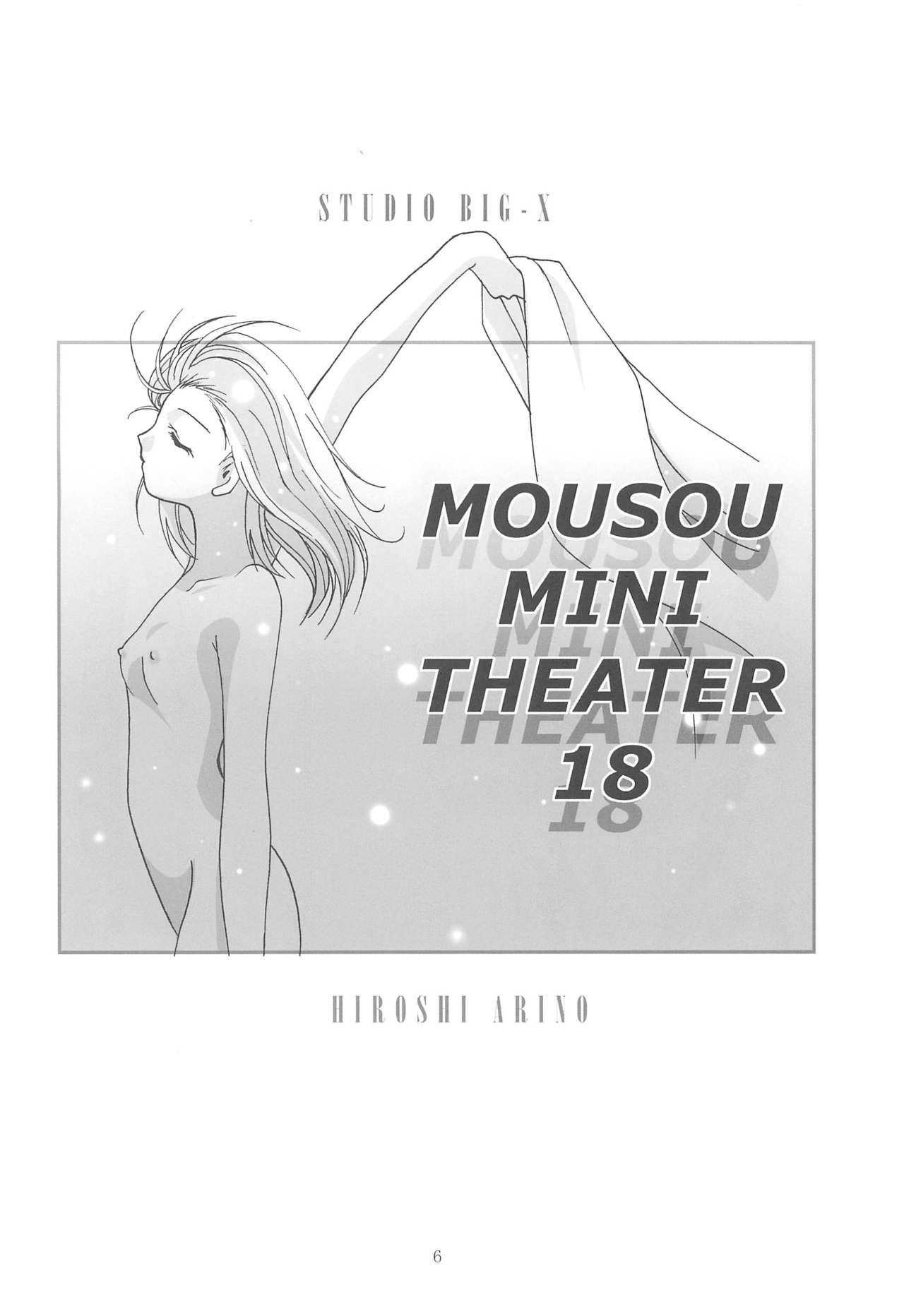 MOUSOU Mini Theater 18 5