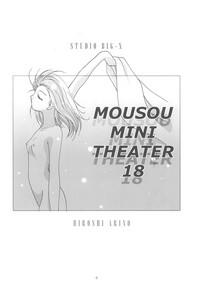 MOUSOU Mini Theater 18 6