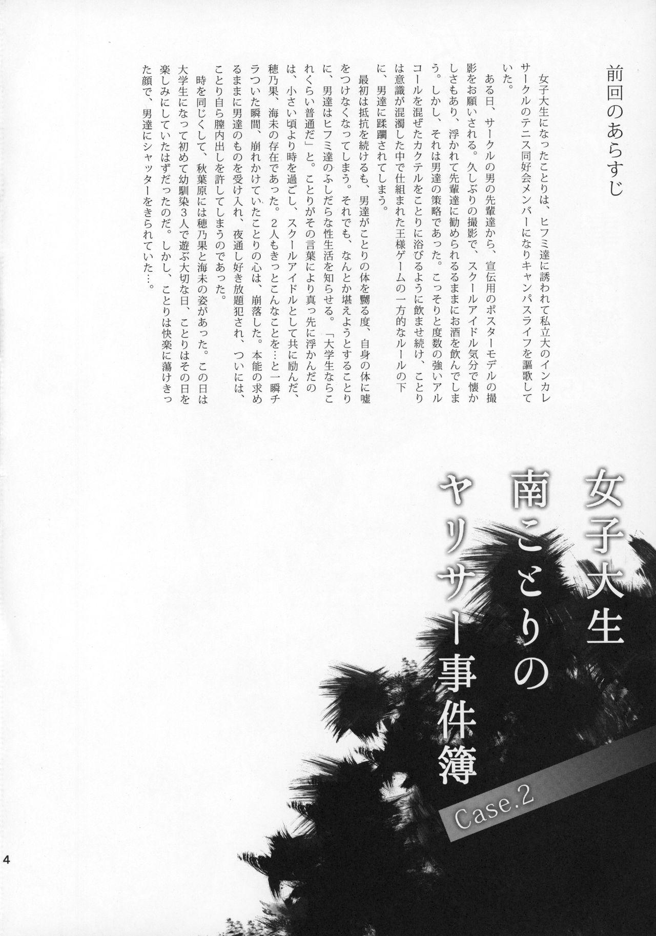 Joshidaisei Minami Kotori no YariCir Jikenbo Case.2 2