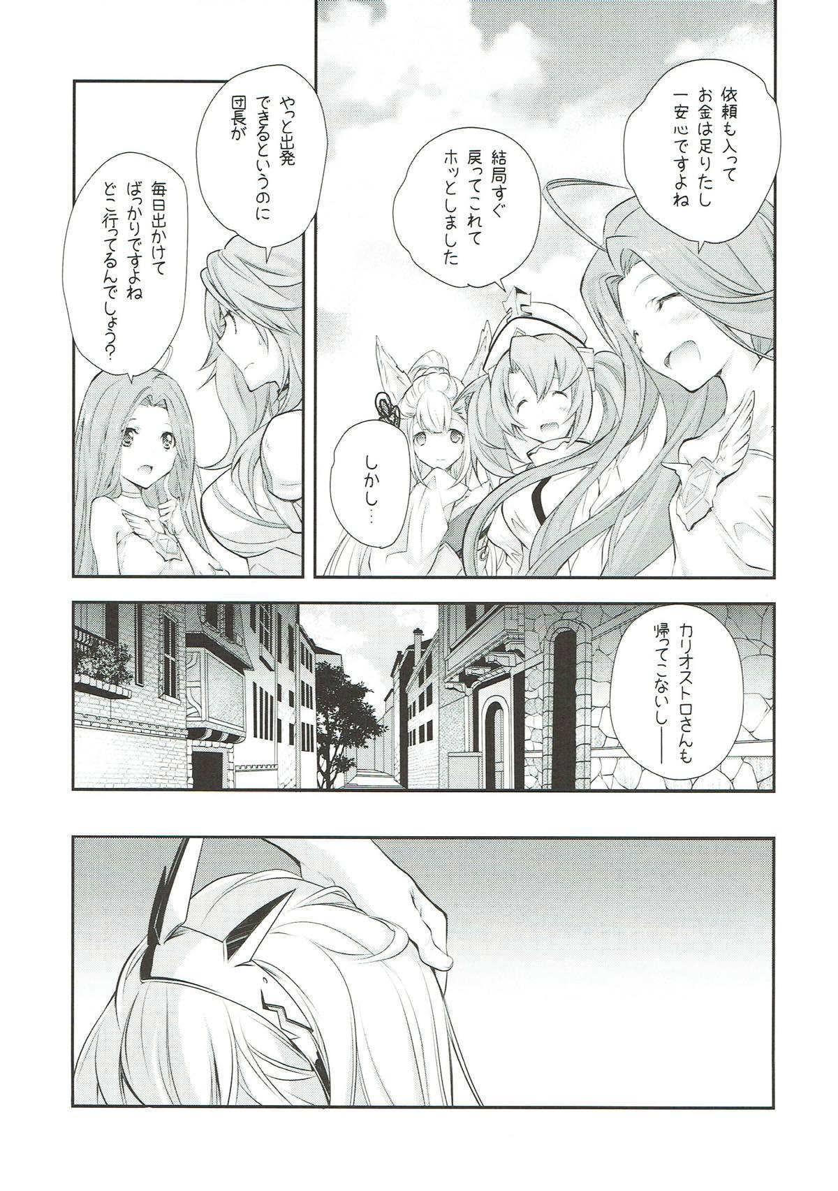 Job GB-BREAKOUT - Granblue fantasy Wetpussy - Page 11