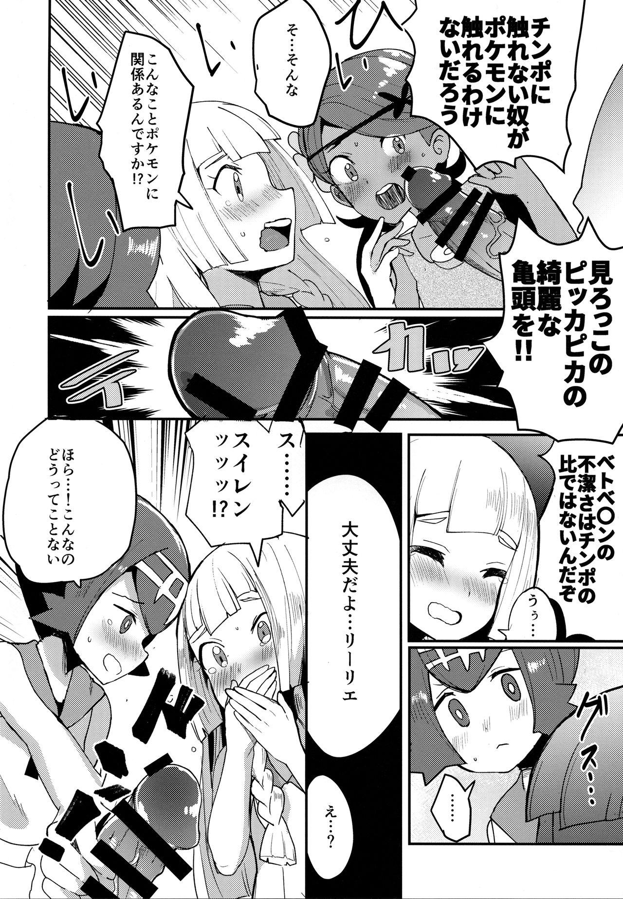 Studs Lillie, ♥♥♥♥♥ o Kawaigatte agete ne - Pokemon Dad - Page 5