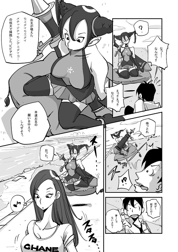 The Bibia Saikou ka yo! Teenfuns - Page 4