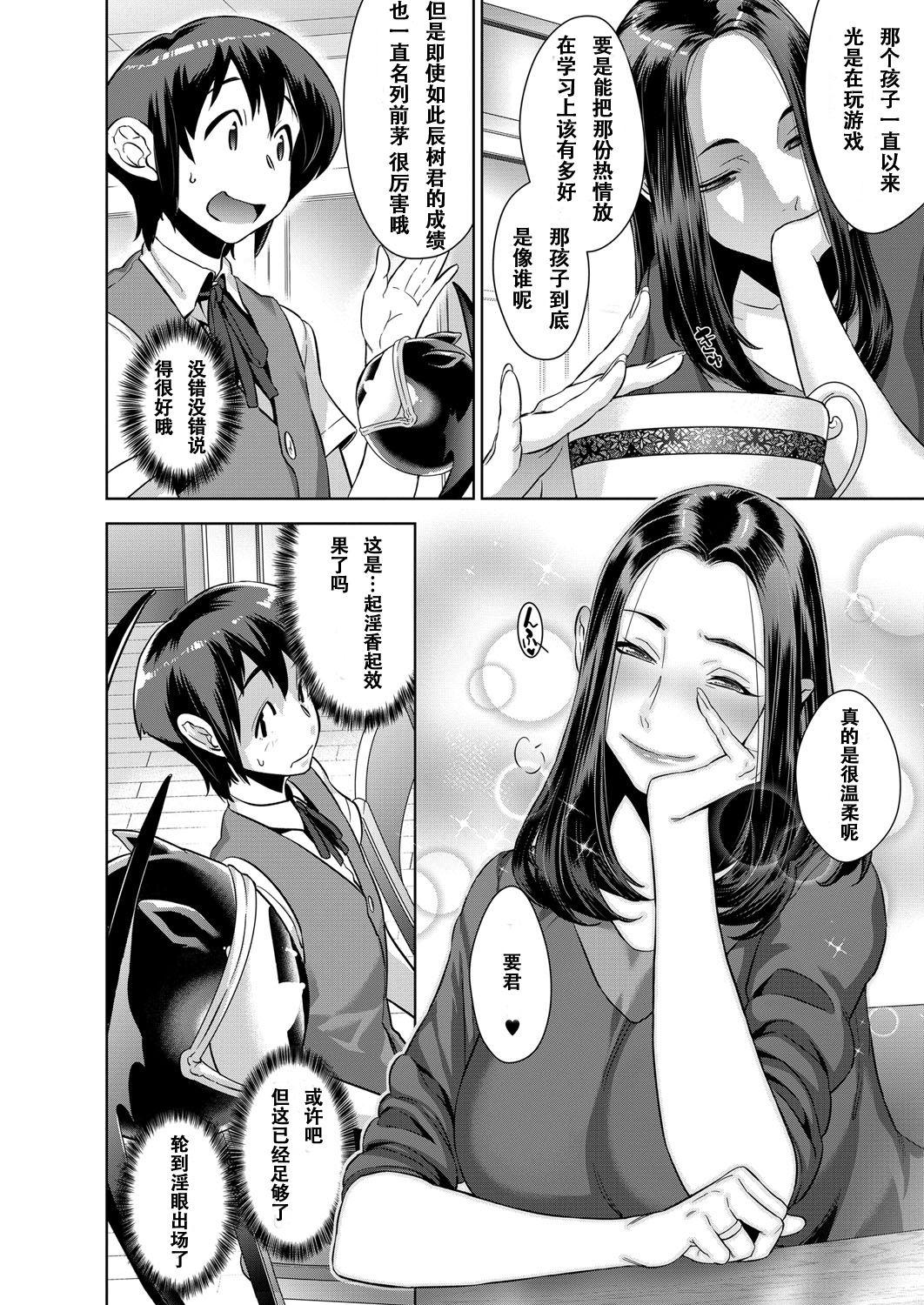 Russia Kanjin Kaname no Akuma Gaku Ch. 2 Animation - Page 10