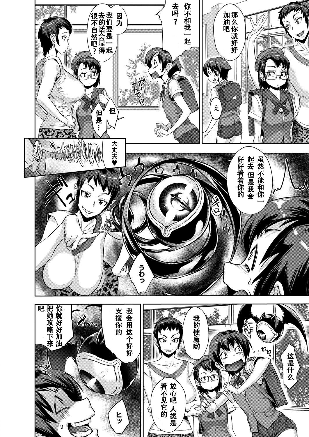 Goldenshower Kanjin Kaname no Akuma Gaku Ch. 2 Guy - Page 6