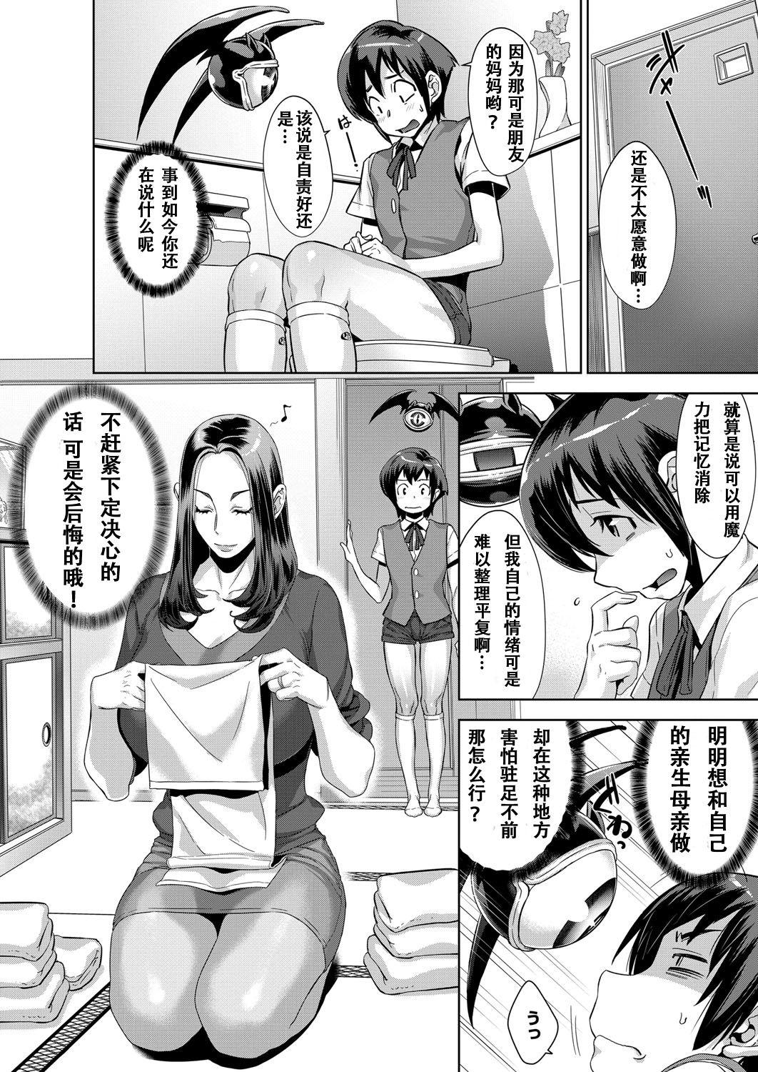 Jerk Off Kanjin Kaname no Akuma Gaku Ch. 2 Gay Doctor - Page 8