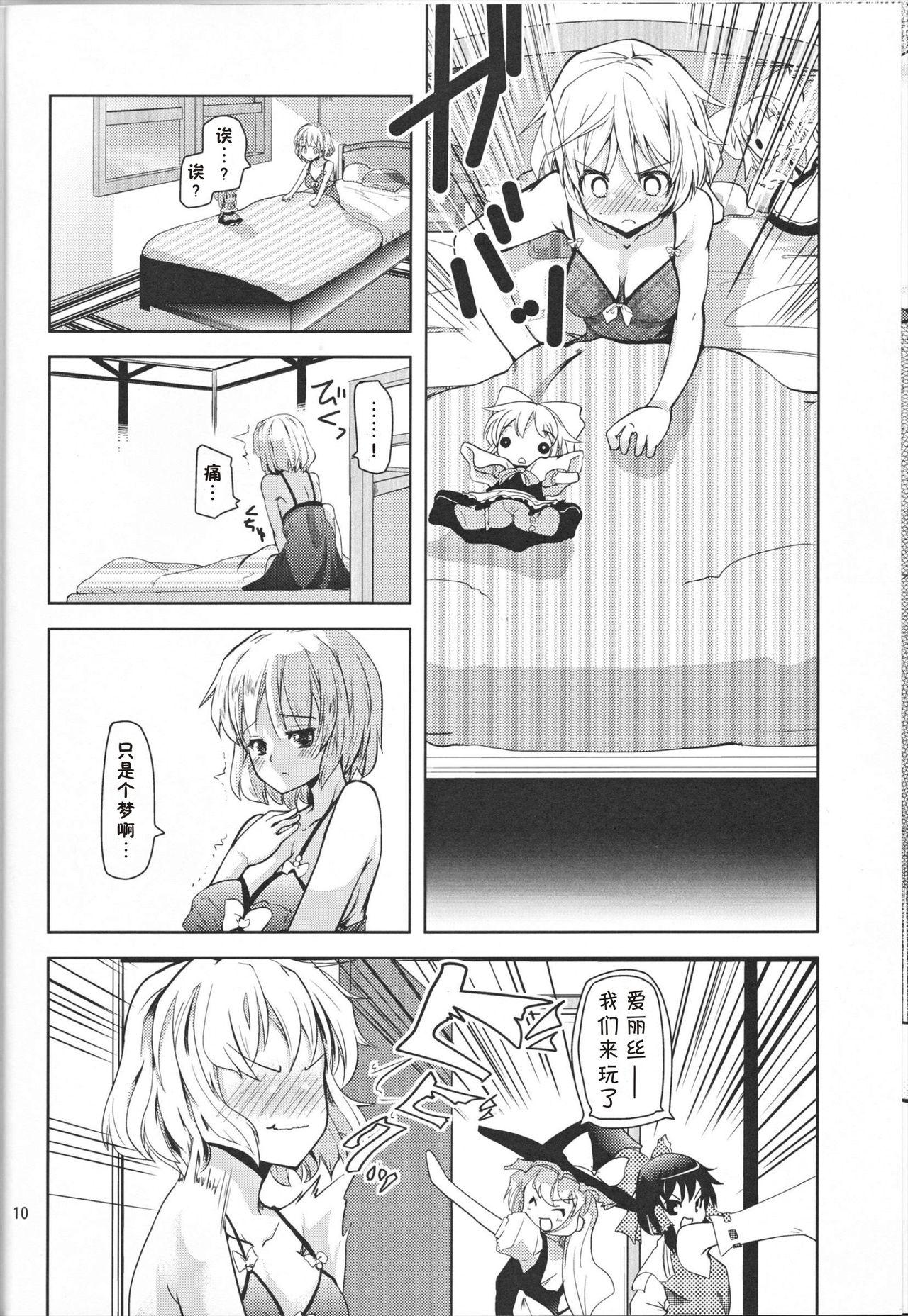 Vagina Alice Inmu - Touhou project Step Sister - Page 9