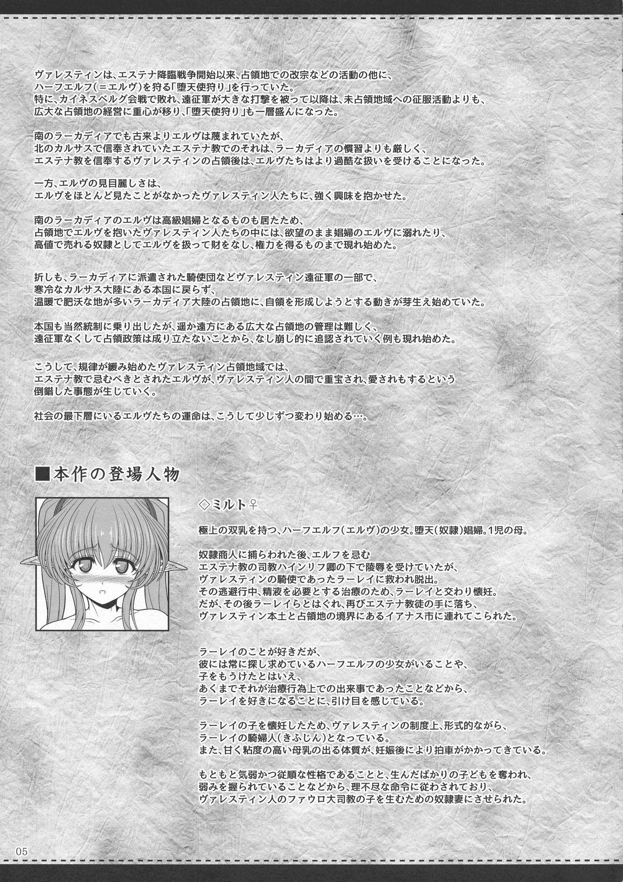 El toiu Shoujo no Monogatari X8 | Story of an Elf Girl X8 3