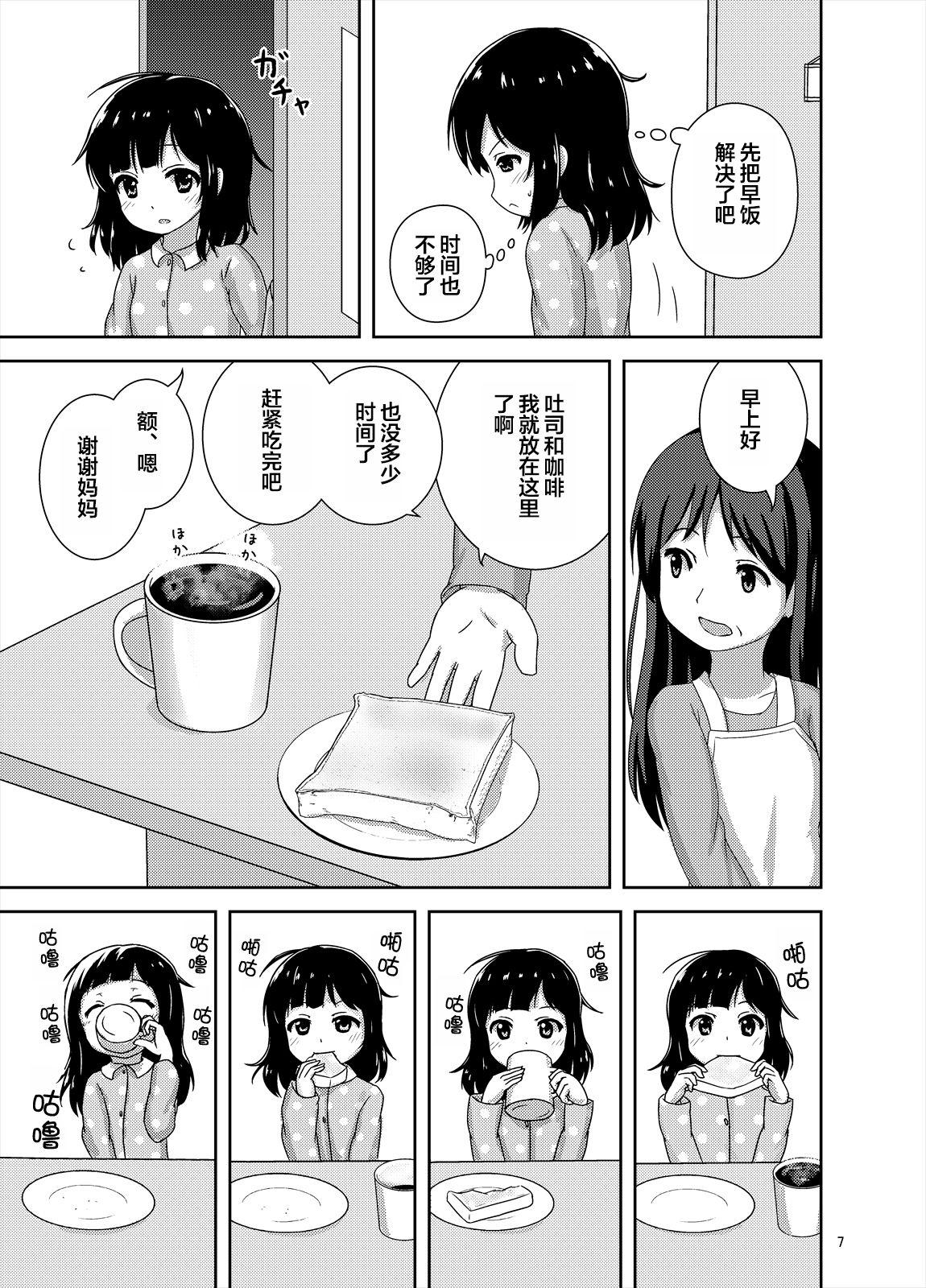Soft Genkai!? Oshikko Pregnant - Page 9