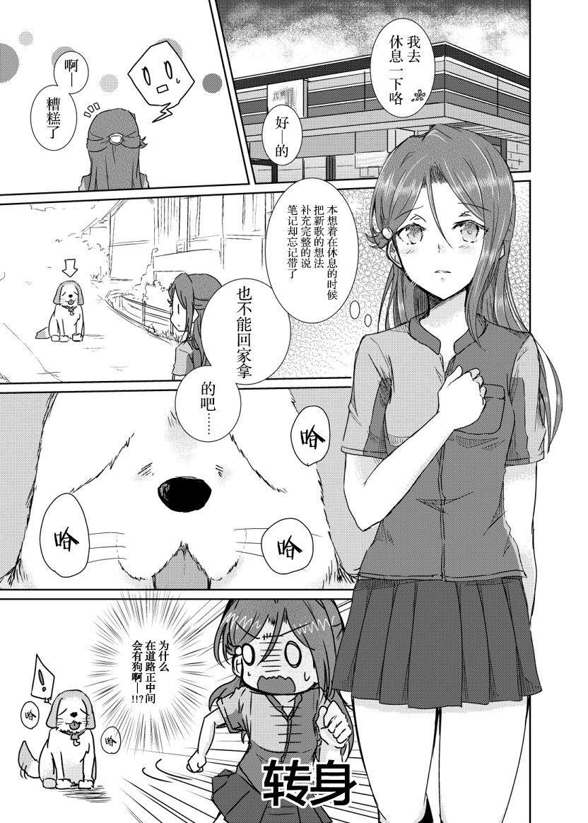 Female Domination Sakurauchi-san ga Shiitake ni Okasareru Hon - Love live sunshine Teentube - Page 4