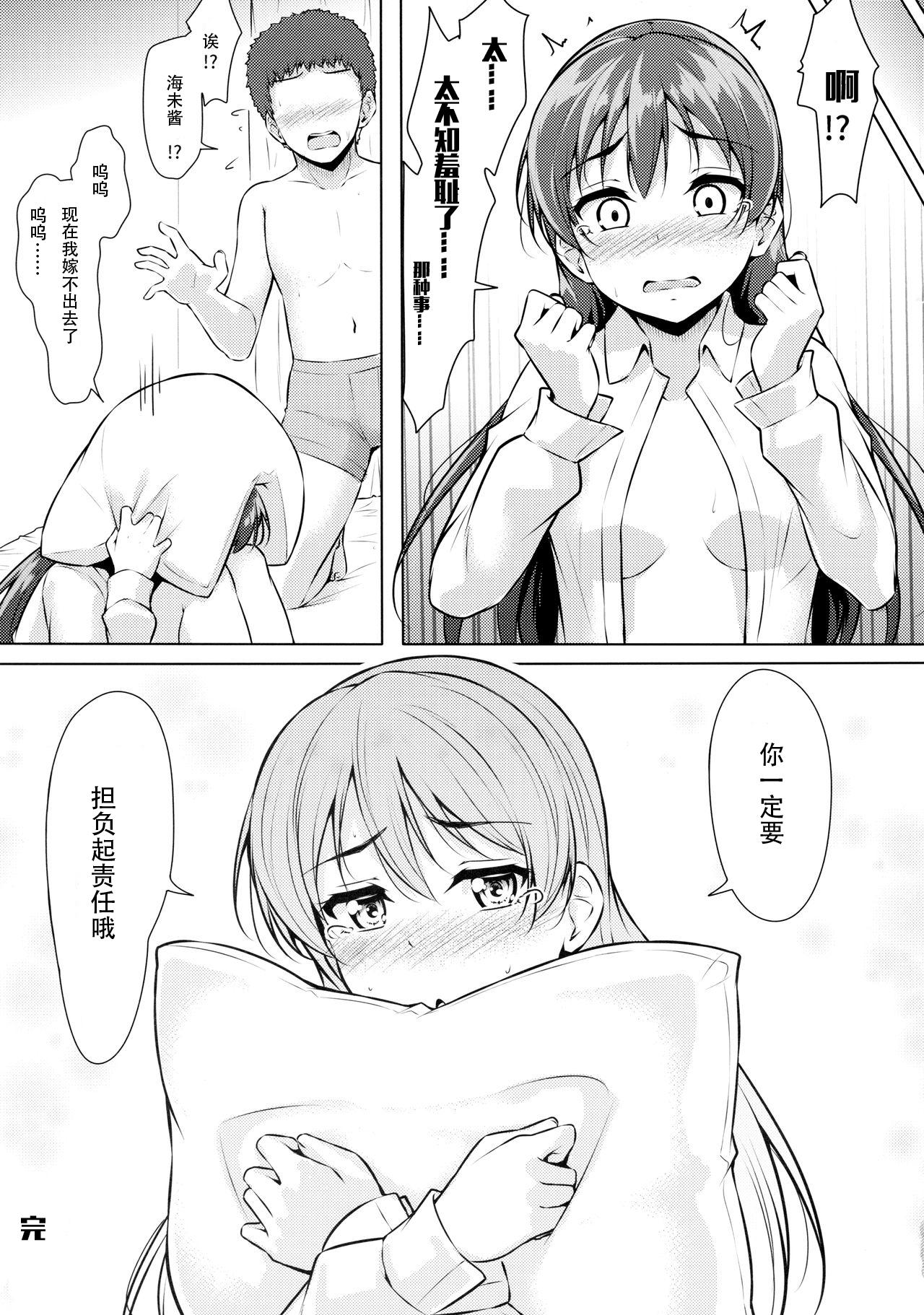 UMIKAN love ~ Umi-chan to Ecchi suru Hon! 32