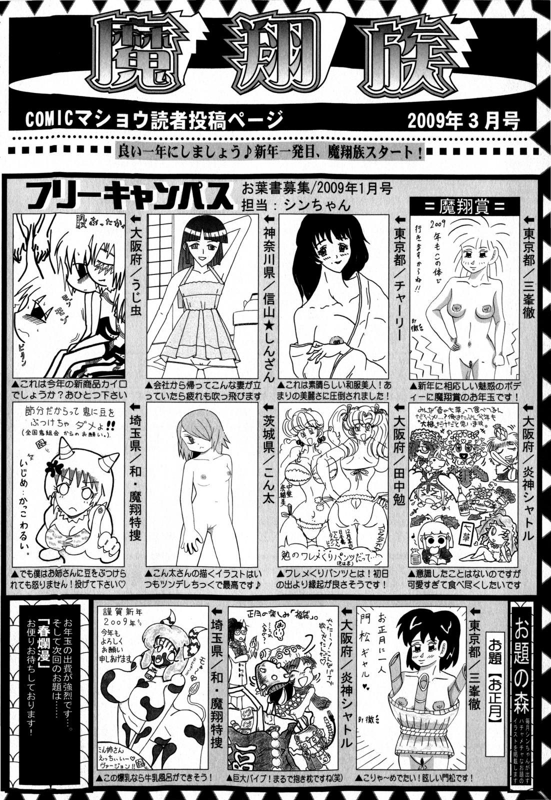 Comic Masyo 2009-03 253