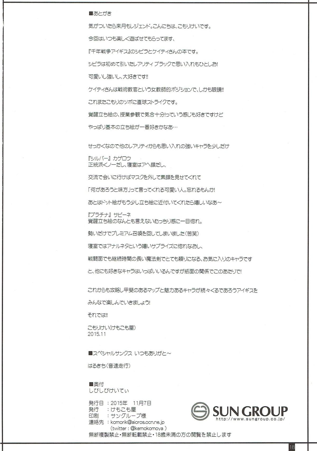 Jerking Shibishibi Keitei - Sennen sensou aigis Jerking Off - Page 16