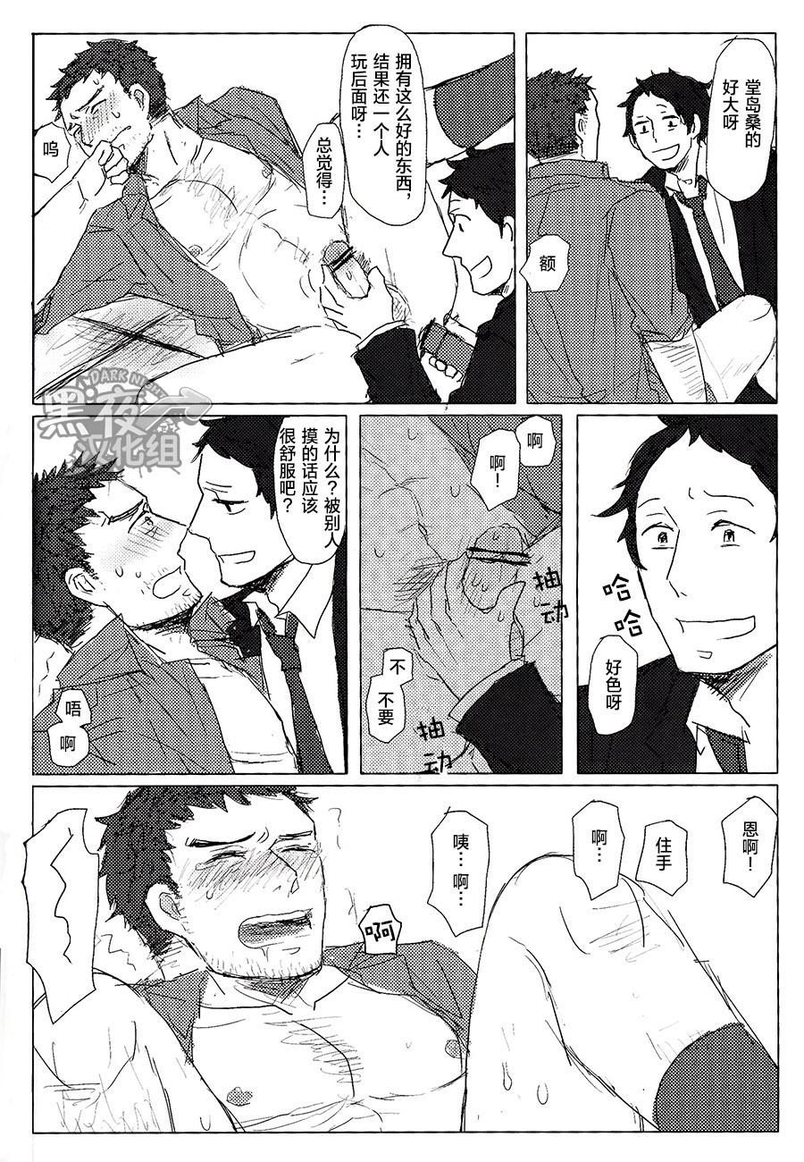 Glasses HE IS MINE - Persona 4 Fitness - Page 10