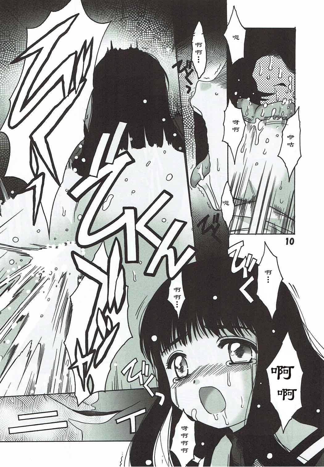 Big Ass Shiro no Sakura - Cardcaptor sakura Black Hair - Page 10