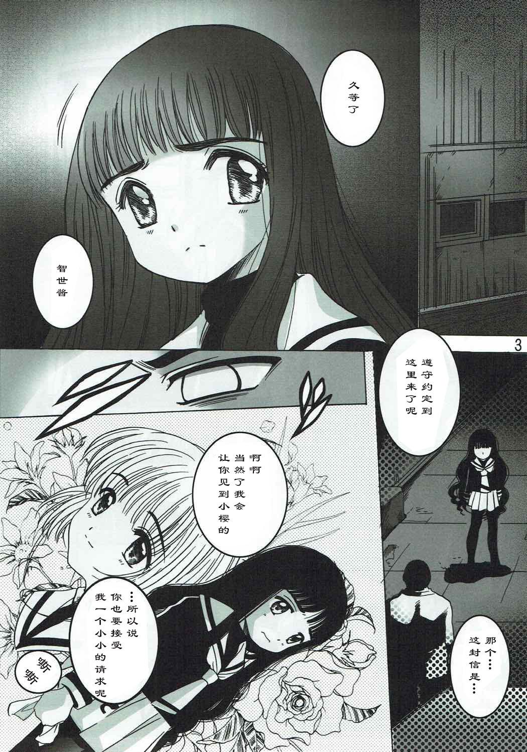 Big Ass Shiro no Sakura - Cardcaptor sakura Black Hair - Page 3