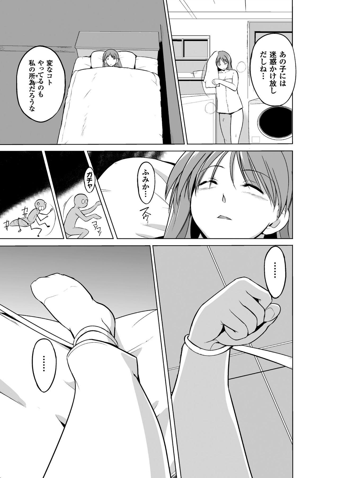 One Mushi Asobi 2 Ch. 3 Couple Porn - Page 6