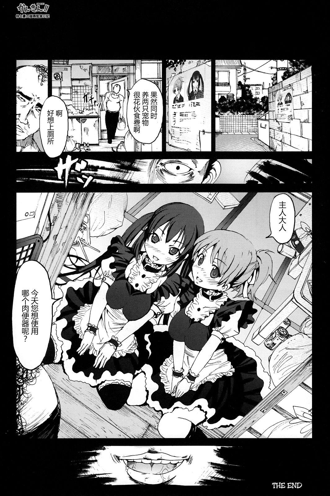 Dando Kankin!! Azusa to Ui no Ryoujoku Kankin Nikki - K on Bokep - Page 25