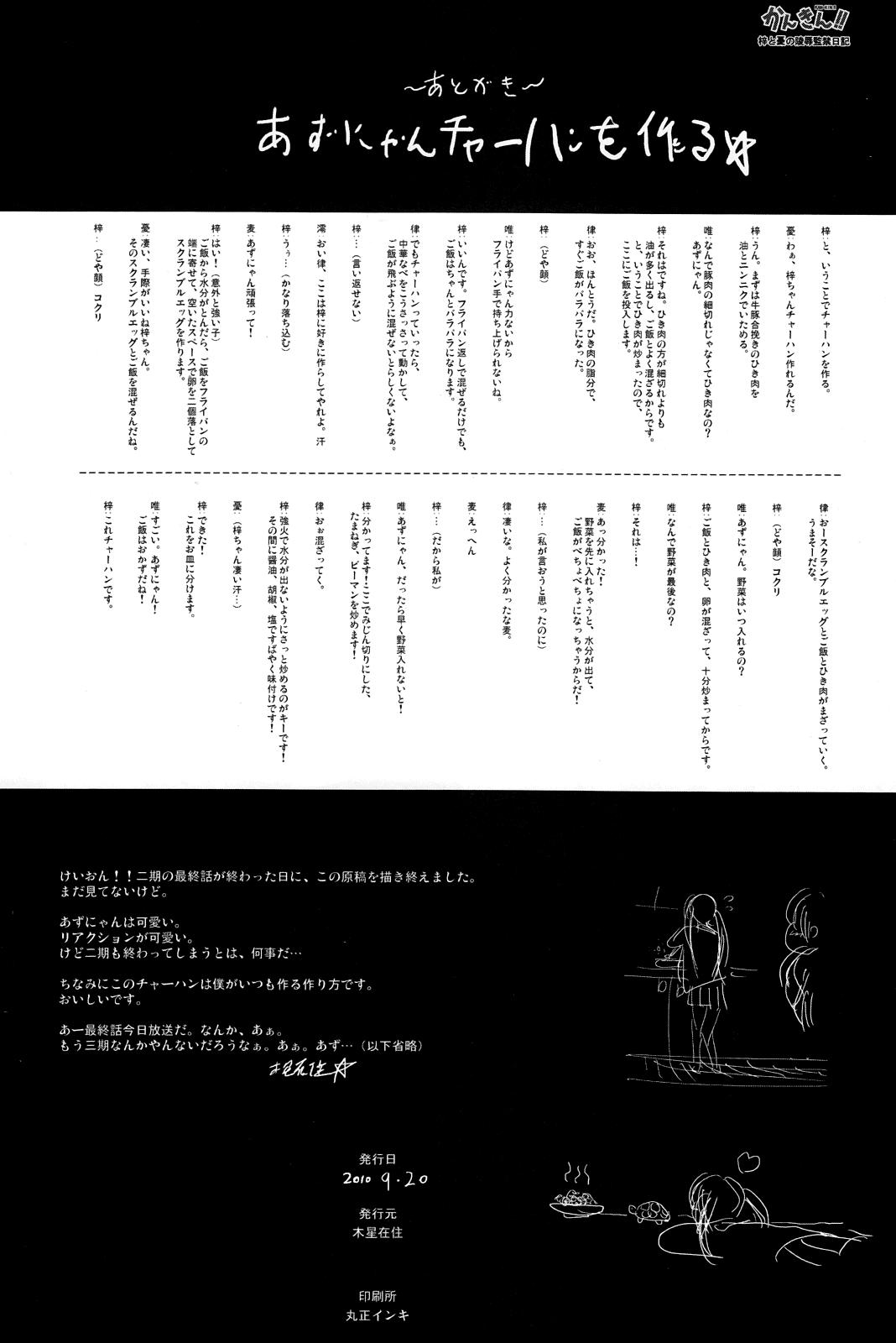 Dando Kankin!! Azusa to Ui no Ryoujoku Kankin Nikki - K on Bokep - Page 26