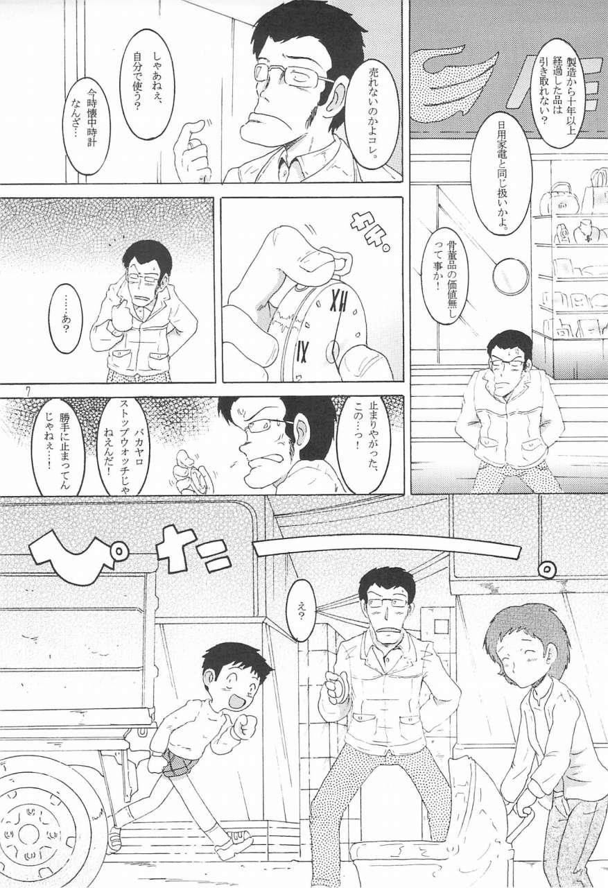 Gayemo 操時完柑 Wam - Page 8