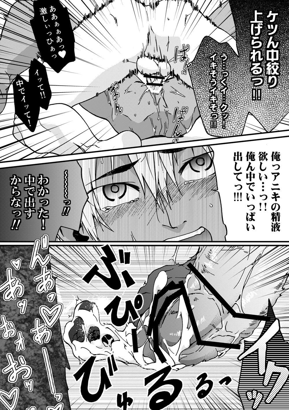 Jizz Kanraku Danshi Zukan Periscope - Page 36