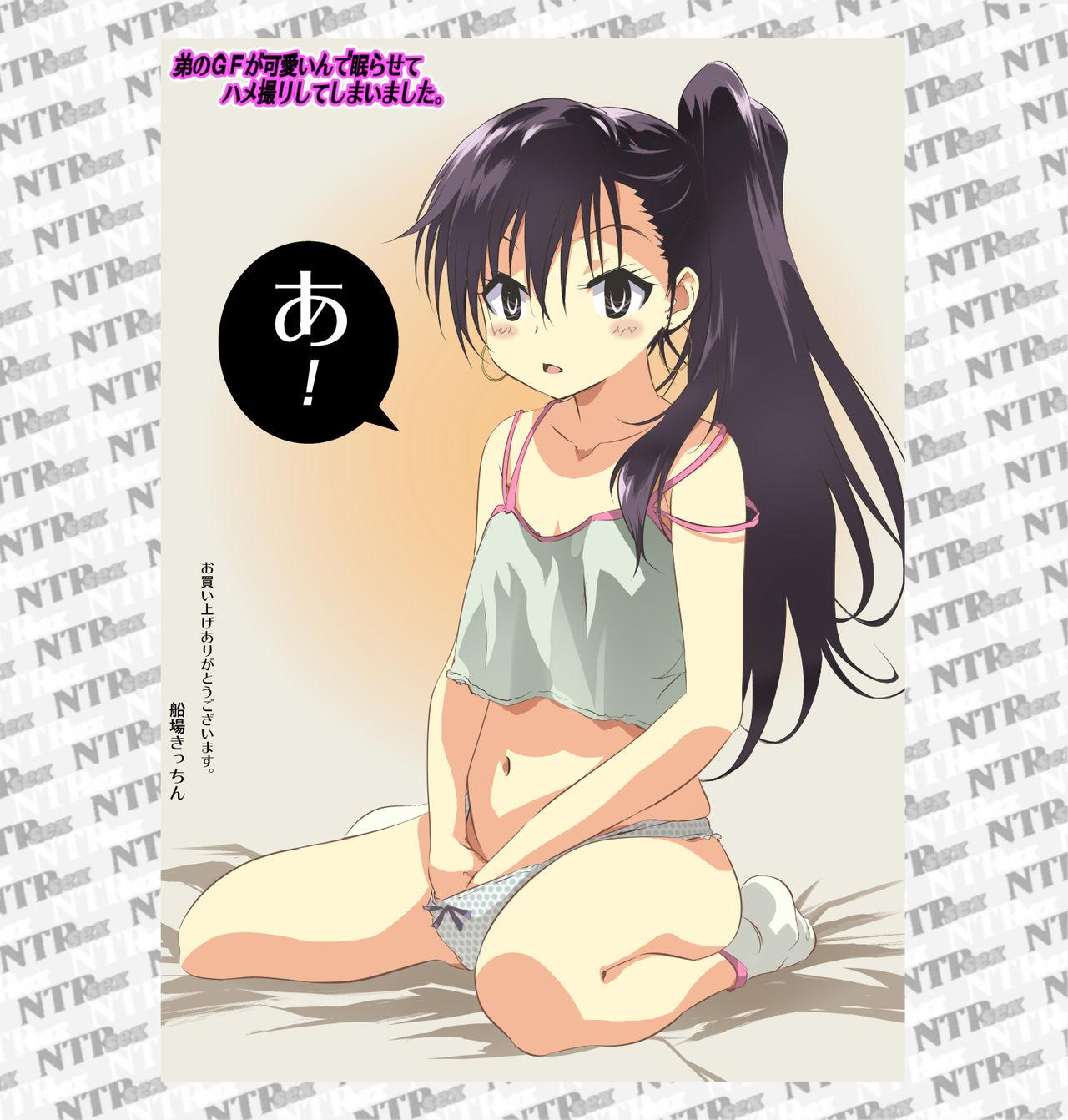 Perfect Body Otouto no GF ga Kawaiinde Nemurasete Hamedorishite Shimaimashita. All - Page 2