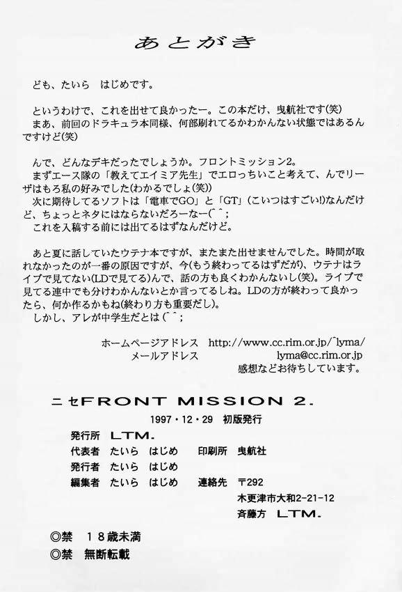 NISE Front Mission 2 20