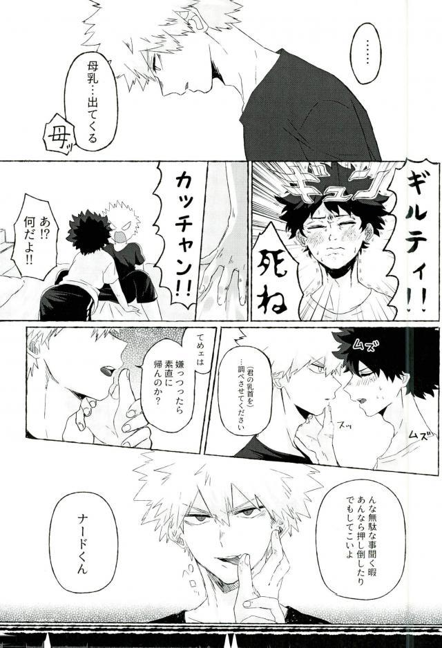 Student Baku Milk - My hero academia Tribbing - Page 6