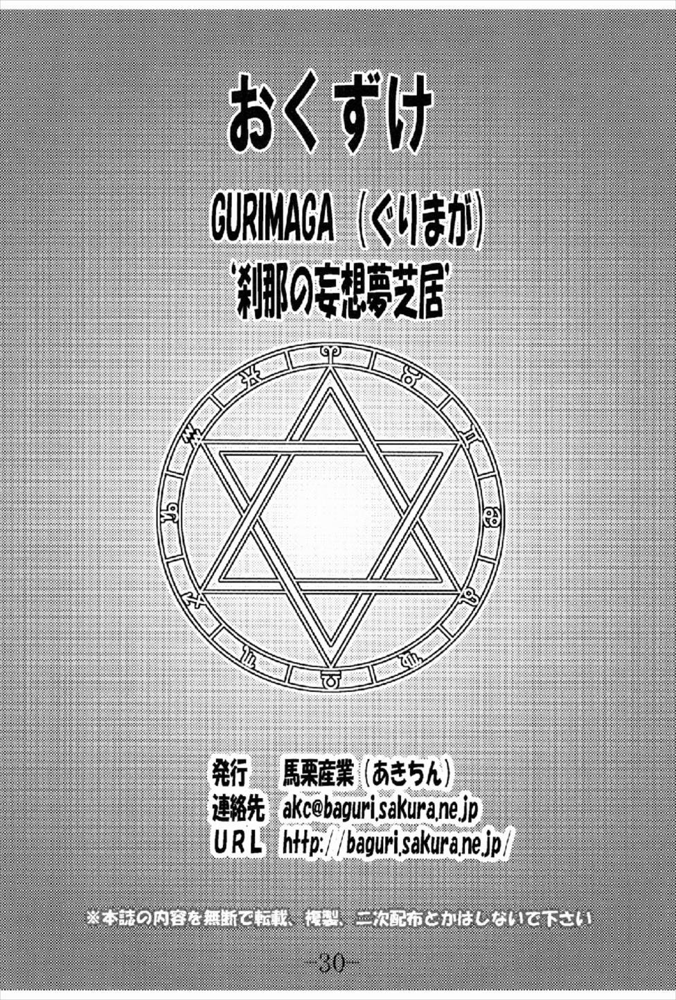 GURIMAGA Setsuna no Mousou Yume Shibai 29
