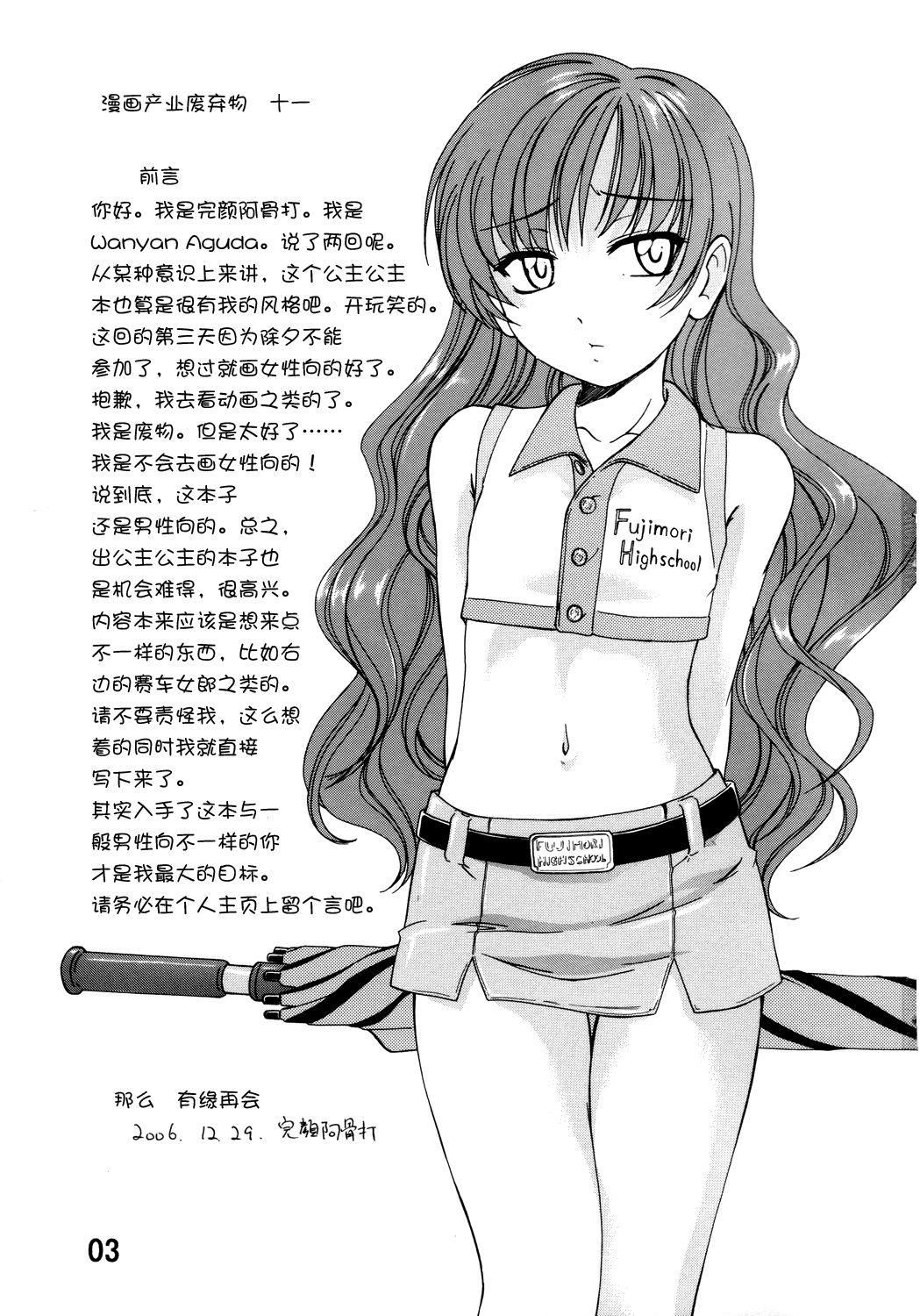 Cojiendo Manga Sangyou Haikibutsu 11 - Comic Industrial Wastes 11 - Princess princess Double Blowjob - Page 2