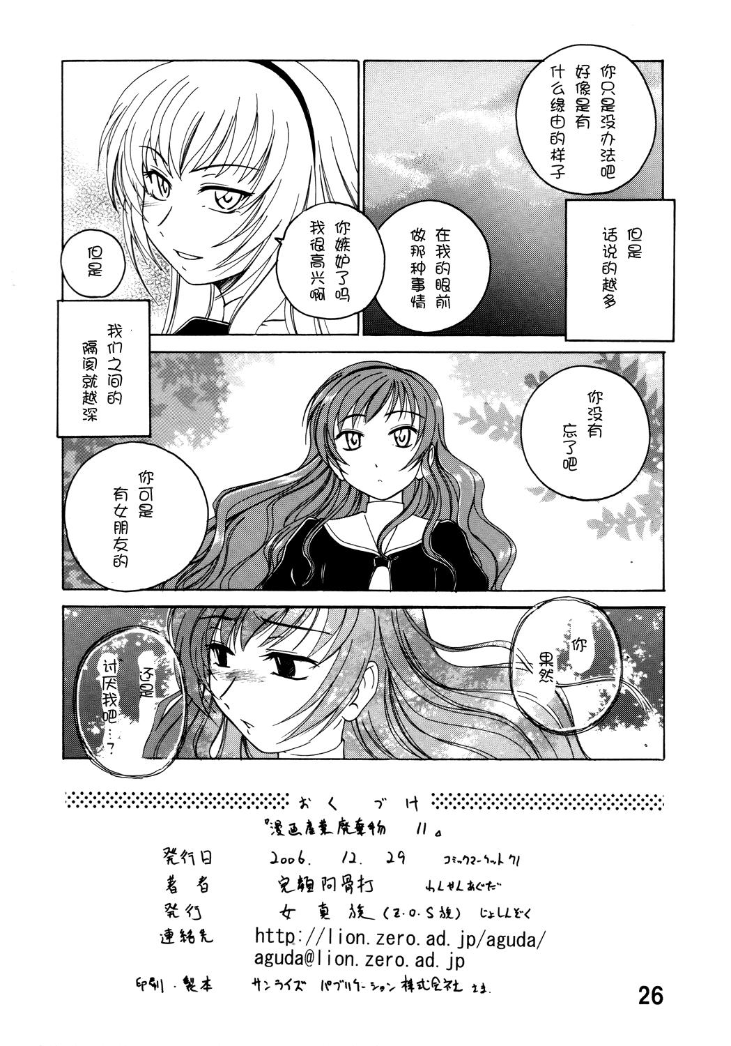 Love Manga Sangyou Haikibutsu 11 - Comic Industrial Wastes 11 - Princess princess Teenager - Page 25