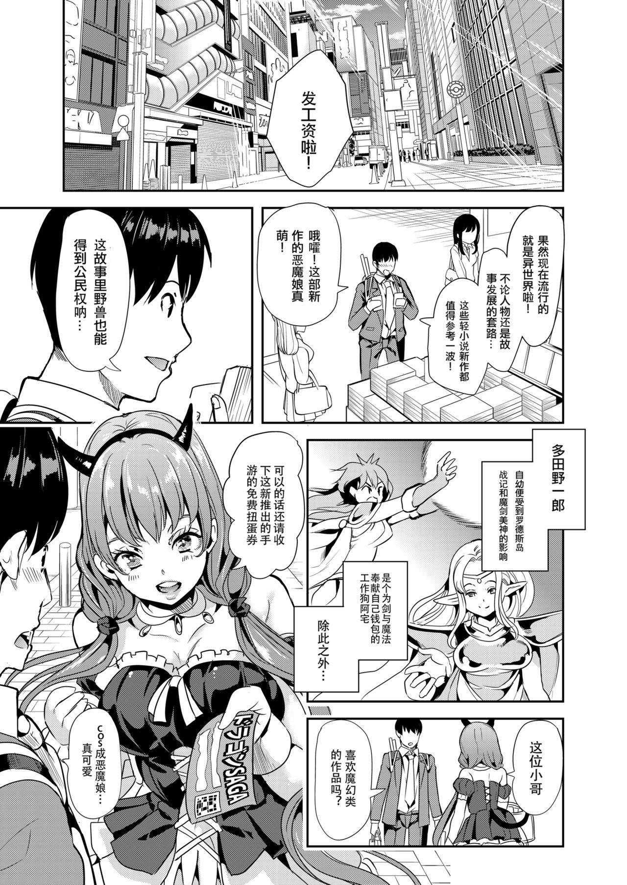 Jerking Off Boku no Isekai Harem Bare - Page 3