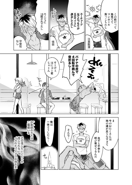 Missionary Position Porn Nchiki Uranaishi to o Baka na Fuko-kun. Cuminmouth - Page 6