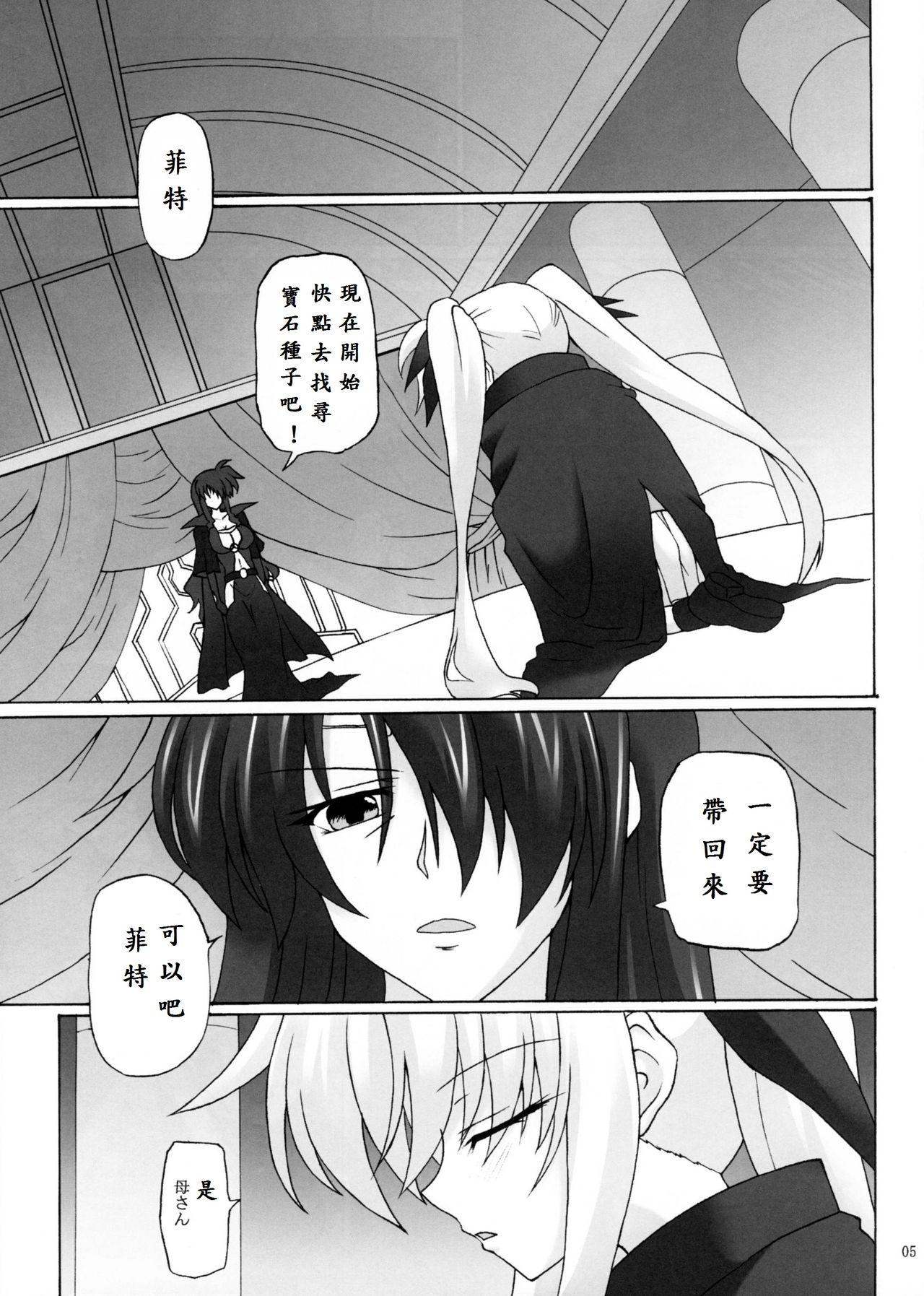 Friends Capture Girl F - Mahou shoujo lyrical nanoha Ffm - Page 5