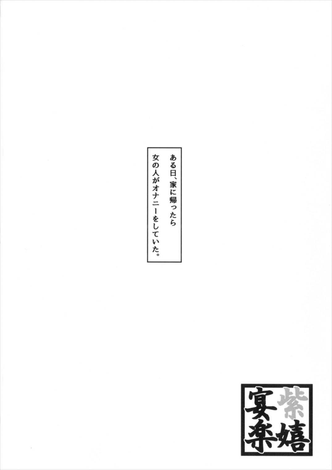 (Shuuki Reitaisai 4) [Guillotine Mozzarella (Gokuraku Jouko)] YU-KI EN-RAKU (Touhou Project) 3