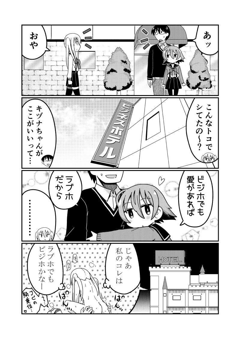 Esposa Mug Loli Bitch no Kizuna-san 2 Peluda - Page 8