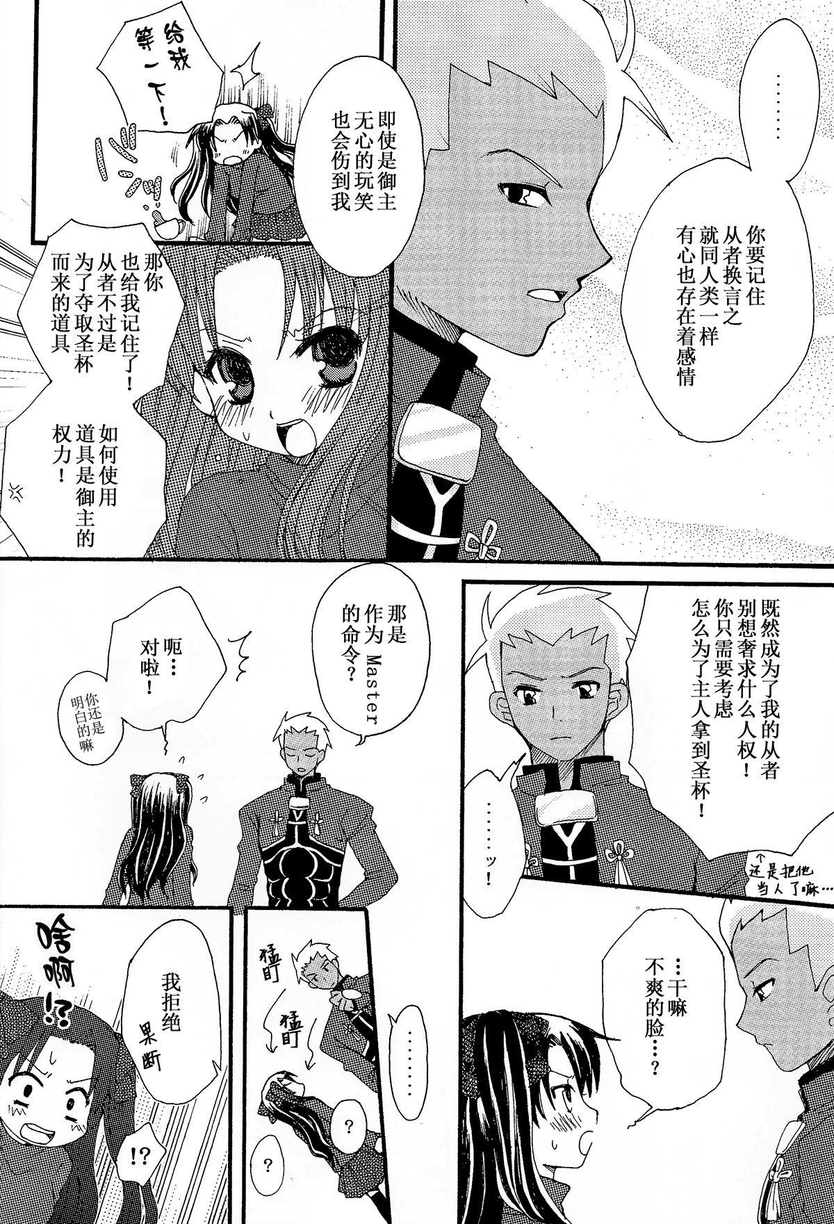 Petite Teen Kanojo to Aiken - Fate stay night Female - Page 5