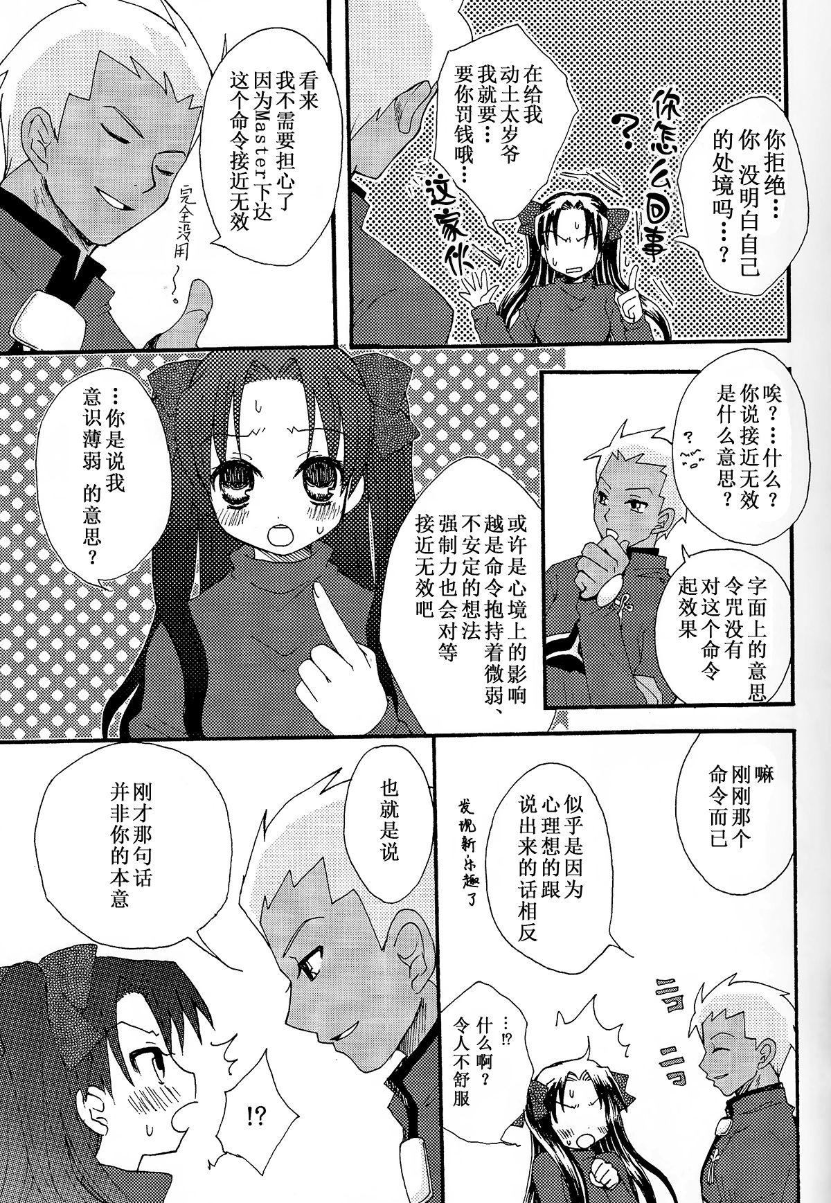 Girl Sucking Dick Kanojo to Aiken - Fate stay night Short - Page 6