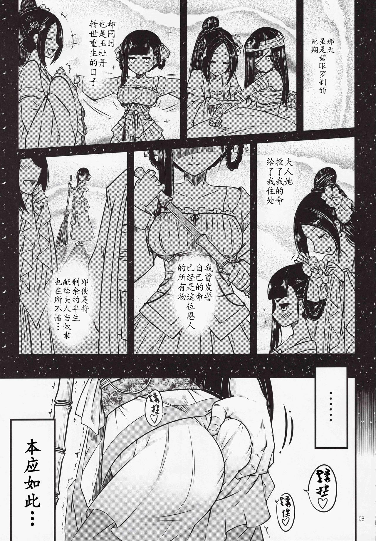 X Hyakkasou <<Gejo Botan no Yuuutsu>> Asian Babes - Page 5