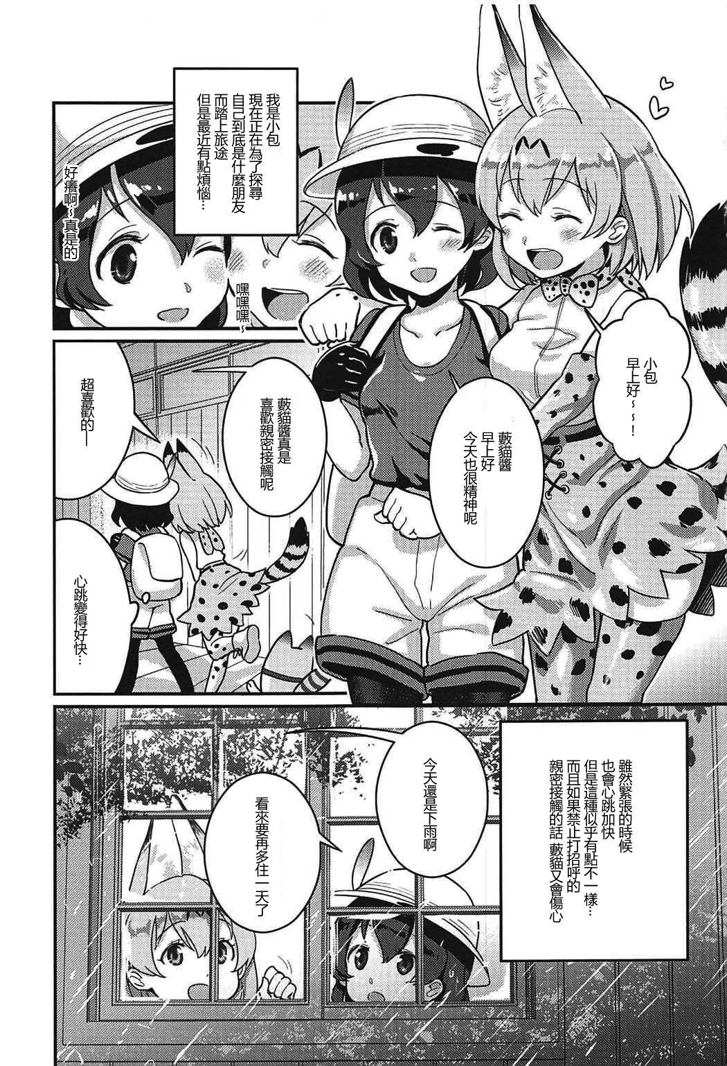 Fun Daisuki ni Kimatteru!! - Kemono friends Gay Hardcore - Page 3