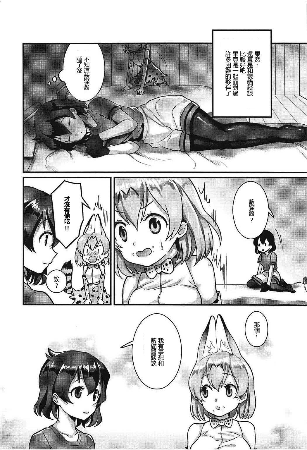 Jockstrap Daisuki ni Kimatteru!! - Kemono friends Big Pussy - Page 4