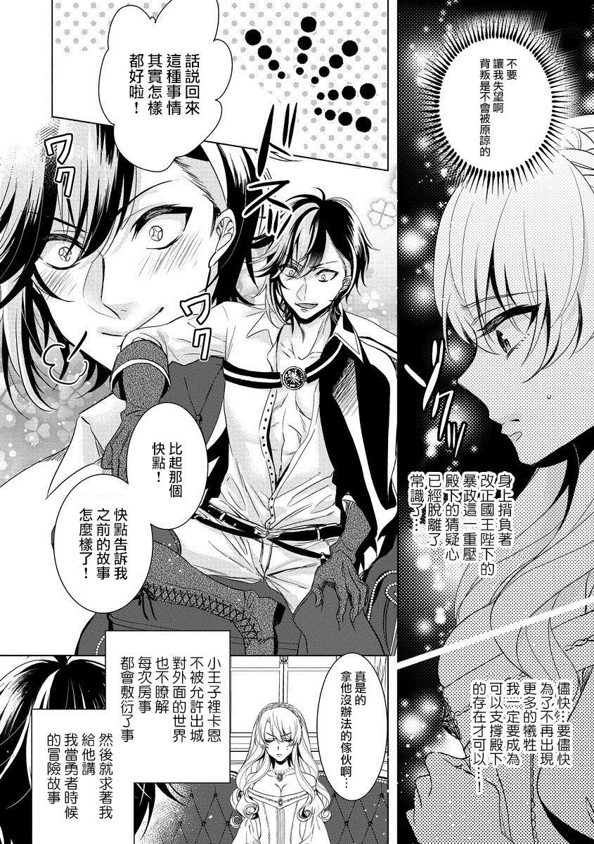 [Saotome Mokono] Kyououji no Ibitsu na Shuuai ~Nyotaika Knight no Totsukitooka~ 1 Ch. 1-5 [Chinese] [瑞树汉化组] [Digital] 132