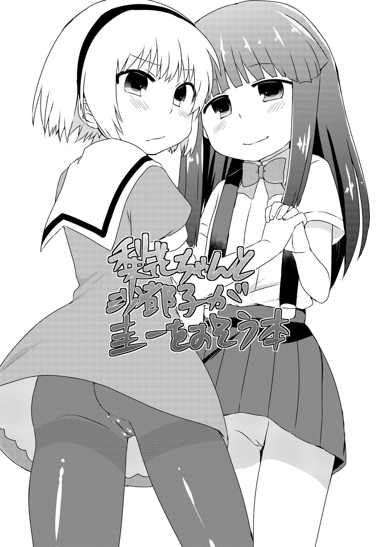 Rika-chan to Satoko ga Keiichi o Osou Hon 0