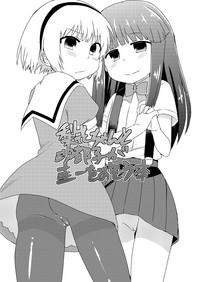 Rika-chan to Satoko ga Keiichi o Osou Hon 0