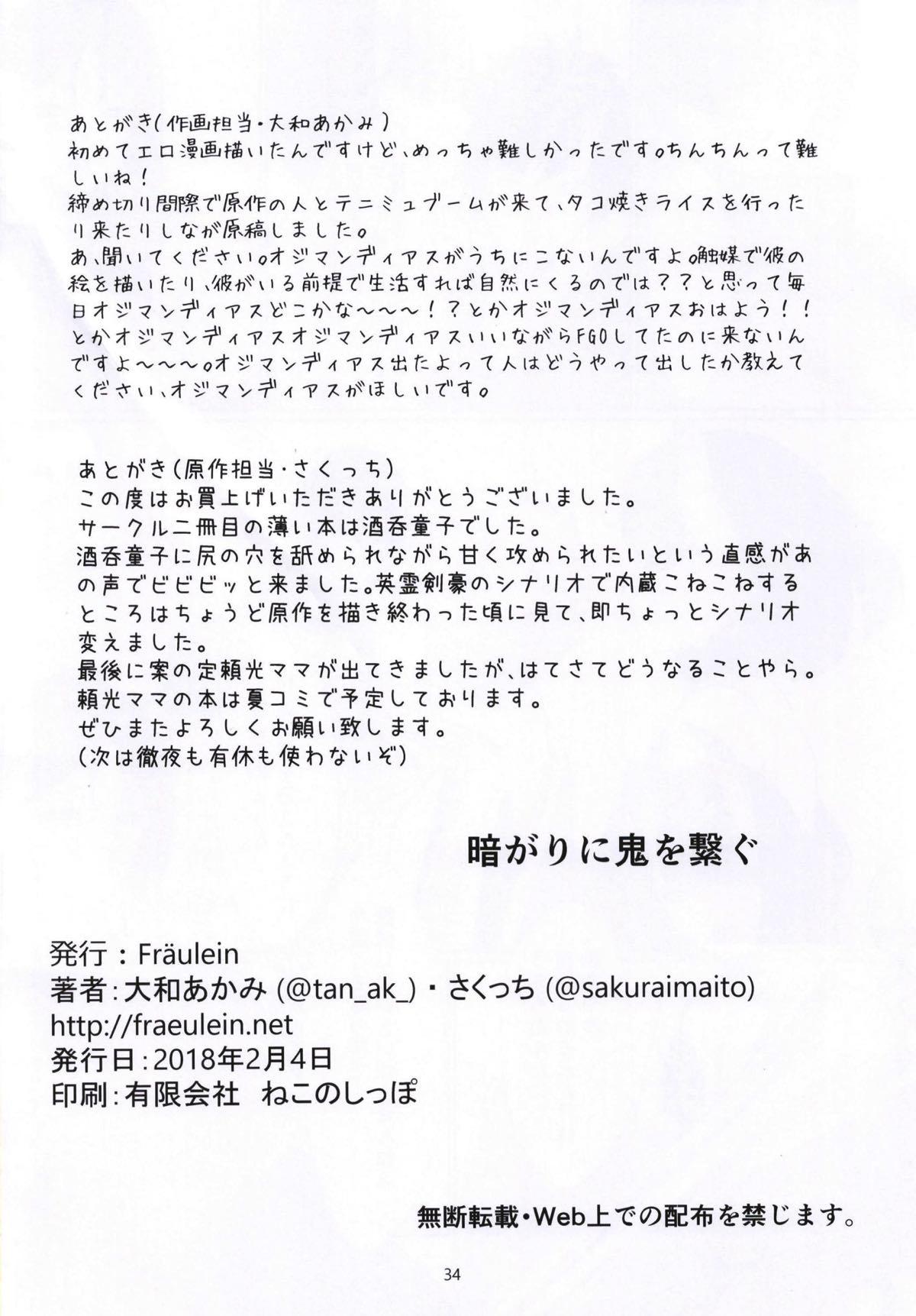 Stepfamily Kuragari no Oni o Tsunagu - Fate grand order Bubblebutt - Page 33