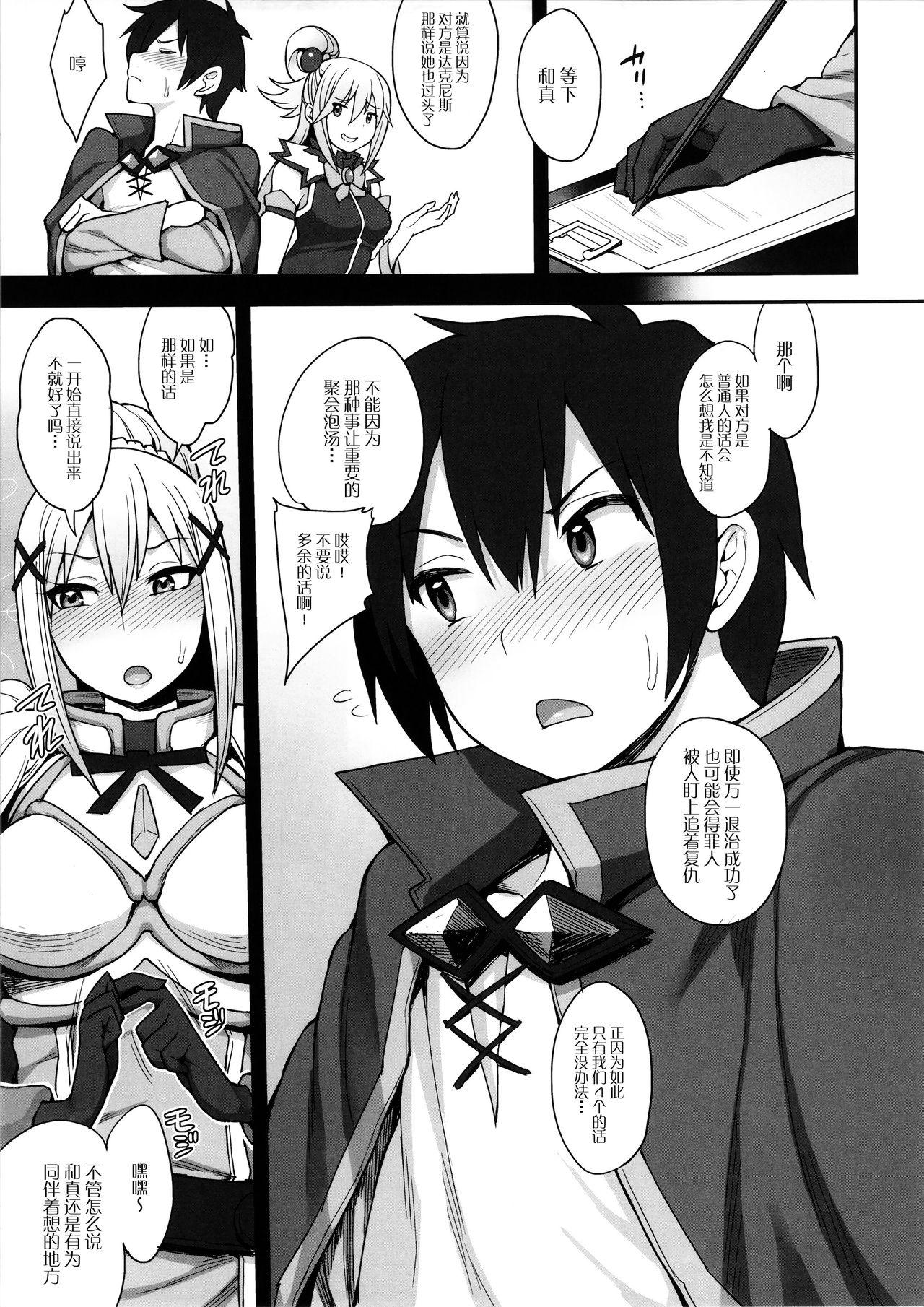 Maledom Mousou dake nara Ichininmae - Kono subarashii sekai ni syukufuku o Brother - Page 7