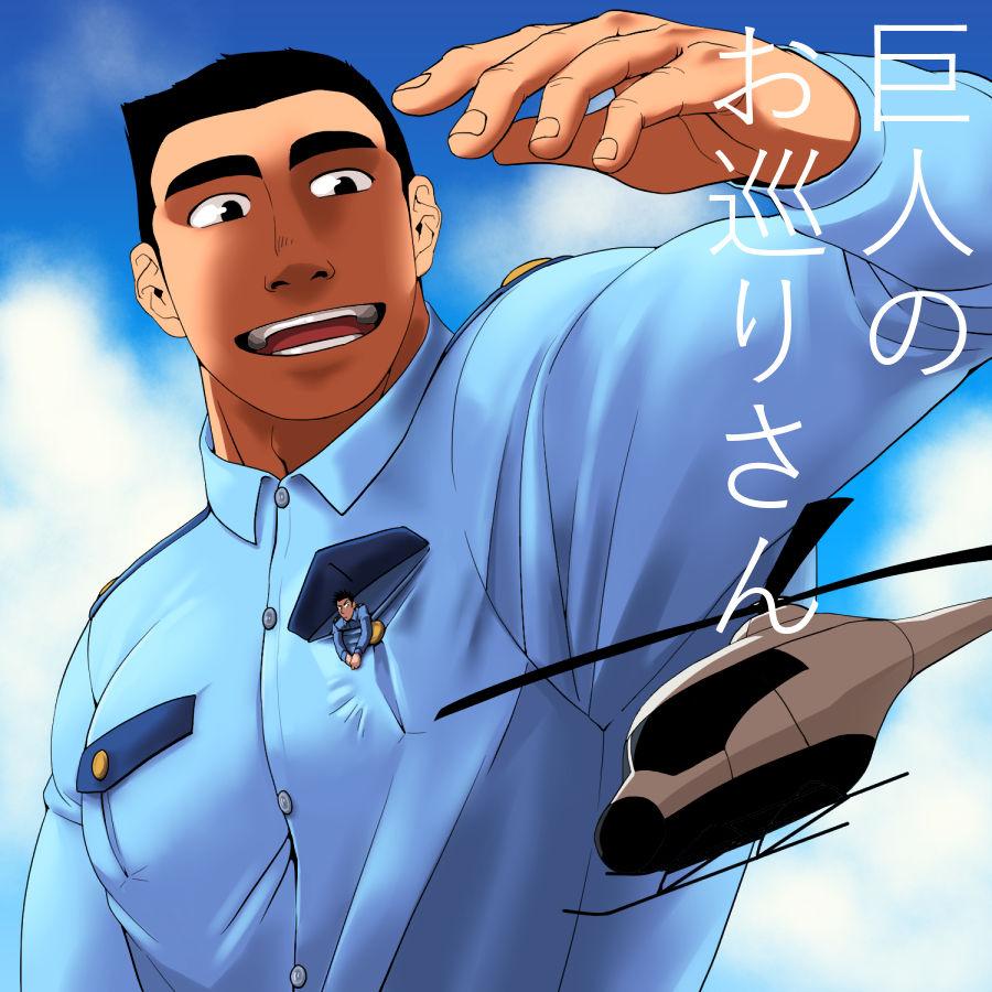 Giant Policeman - Free version 82