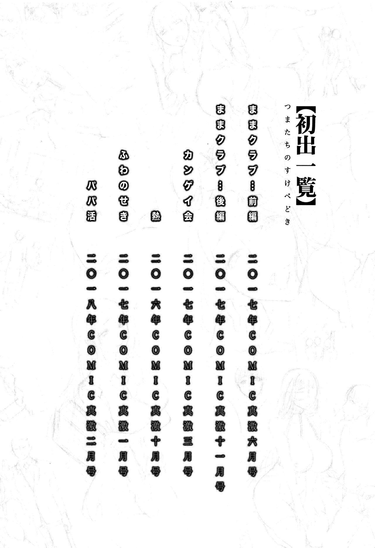Tsuma-tachi no Sukebe Doki 199